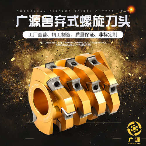 螺旋机四面重立轴形用头铣刀铣刨切削刨刀小刨刀木工螺旋头压块仿