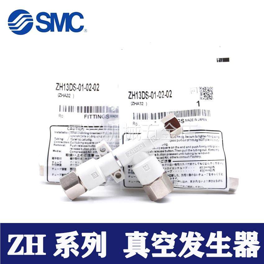 SMC真空发生器ZH05D ZH07D ZH10D ZH13D ZH15D ZH18D ZH20D/S/L管