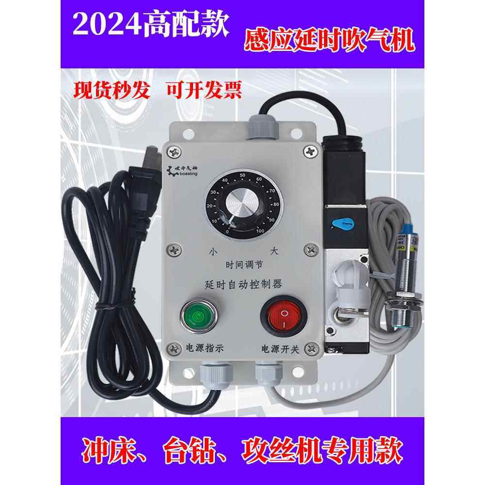 冲床吹气装置冲床自动吹料器感应吹气装置神器钻床自动延时吹气机