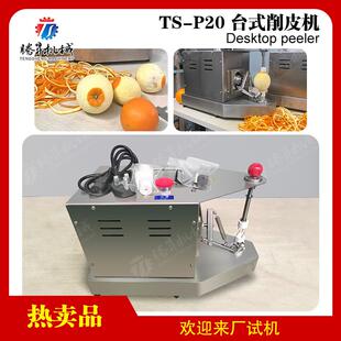 苹果梨子牛油果等瓜果去皮削皮机械柿子去皮机水果削皮机