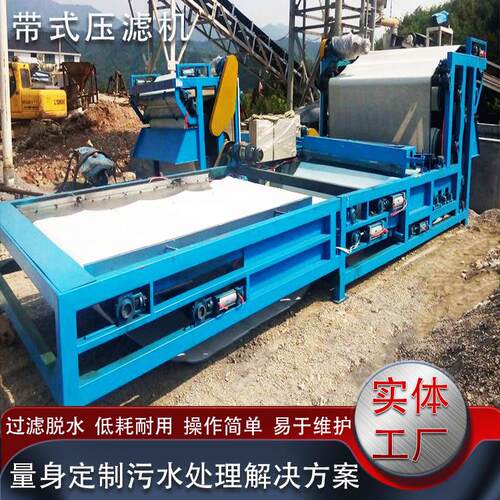 带式压滤机污泥浓缩脱水煤矿洗砂固液分离污水处理设备高效高压