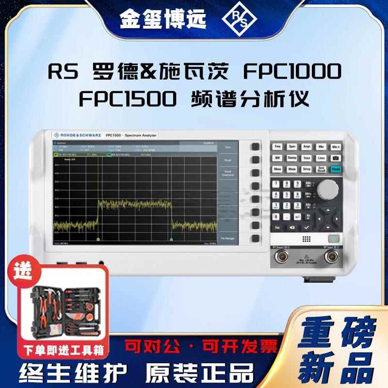 R&S®FPC1000FPC1500频谱分析仪