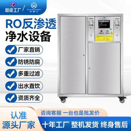 RO反渗透净水设备商用大流量全封闭直饮净水设备反渗透水处理设备