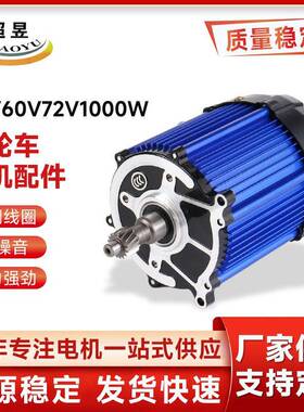 厂家电动车配件永磁直流无刷三轮车电机配件48V60V72V1000W