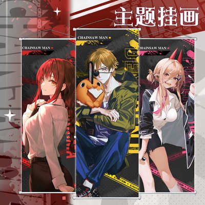 电锯人挂画Chainsaw Man波奇塔电次玛奇玛帕瓦蕾塞桃皮绒卷轴布画
