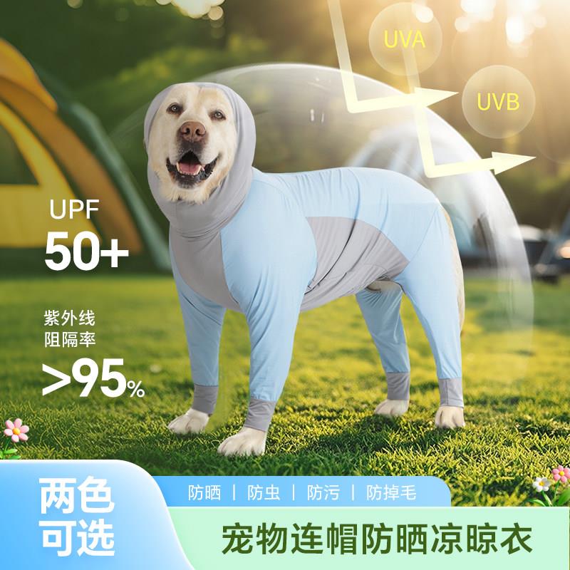 宠物大狗四脚凉凉衣中大型犬薄款防护防晒衣凉感户外打底衫防掉毛