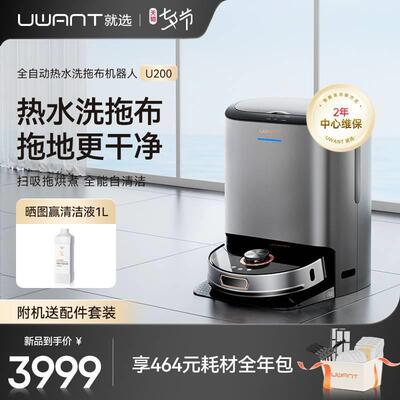 UWANT智能扫地机器人全自动家用热水自清洗扫地机热风烘干U200