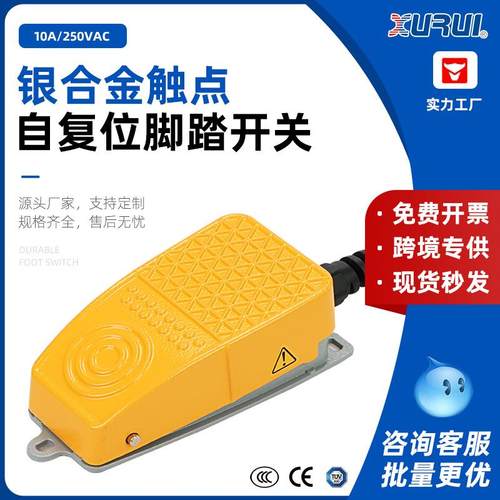 脚踏开关XF-2脚踩式单踏板开关控制器防水防滑带线1米合金耐高温