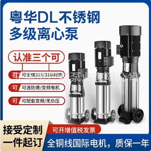 DL16-80广东不锈钢立式多级水泵大流量高扬程电动机械密封铜