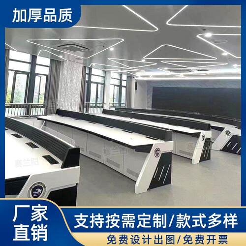 监控中心控制台调度中心调度台桌双联三联弧形圆形监控台调度台