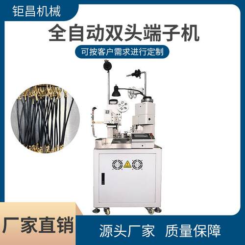 全自动双打头端子机 经济型端子压接机送料剥皮打端一体机配模具