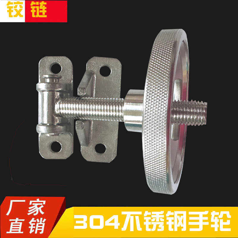 不锈钢手轮 不锈钢铰链 304铰链 环保设备手轮 蒸饭箱手轮带丝杆,标准件/零部件/工业耗材,手轮,淘宝优惠券,粉丝福利购,淘宝优惠卷
