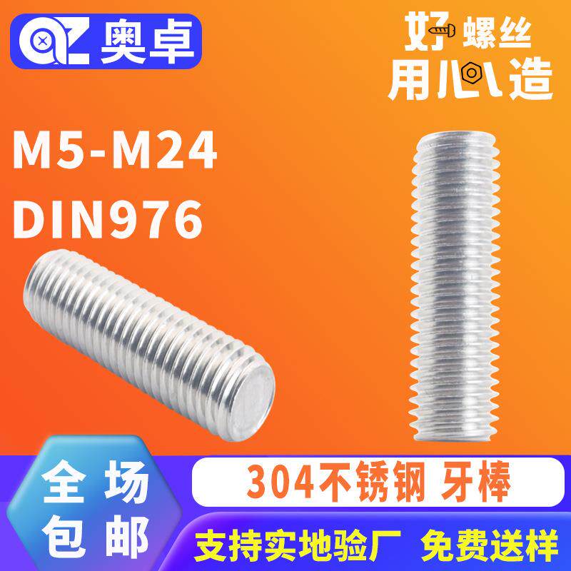 304不锈钢牙棒螺柱DIN976牙棒牙条全螺纹螺丝杆通丝无头螺栓螺柱