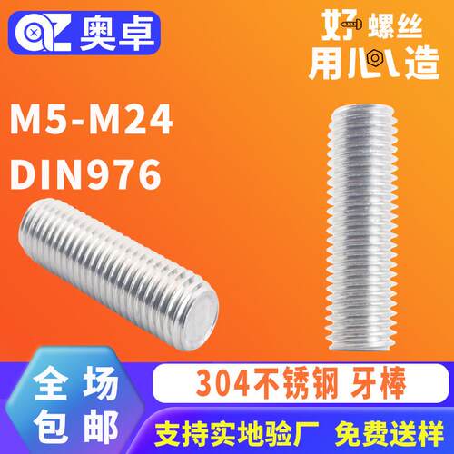 304不锈钢牙棒螺柱DIN976牙棒牙条全螺纹螺丝杆通丝无头螺栓螺柱