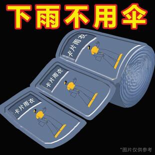 非一次性雨衣户外旅行全身雨衣轻便卡片包装 漂流成人儿童加厚雨披