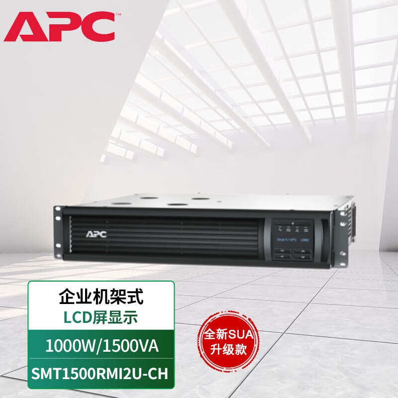 ups电源smt1000rmi2u式机架 apc-smt3k不间断系列电源ups 1-ch