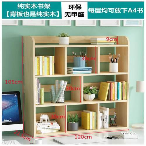 实木书架桌面上童学生收纳架易简办公桌儿置物落地飘窗91031小架