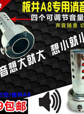 包邮滑板车排气管消音器鬼火静音A8机车改装排气管板井消音塞