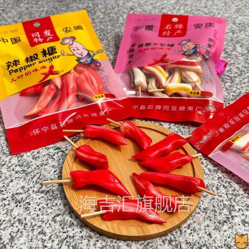 安徽安庆怀宁特产辣椒糖七彩糖手工棒棒糖麦芽糖果儿时怀旧小零食