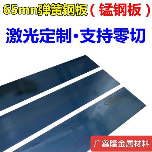 65MN弹簧钢带/钢板/高弹性0.1mm-6mm订制材料可随图激光切割加工