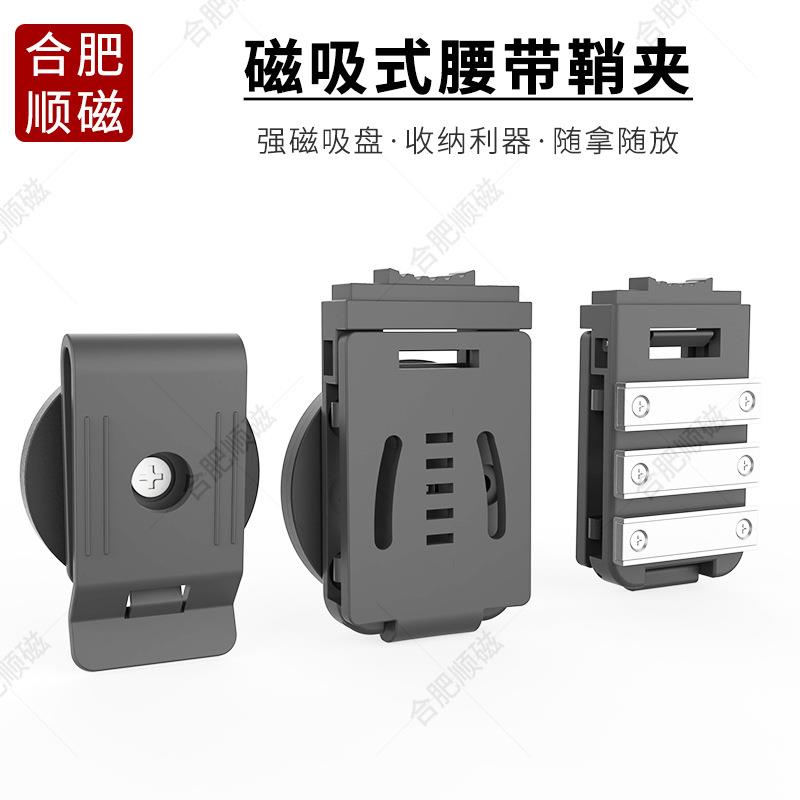 磁性皮带腰夹包胶磁吸腰带夹 磁性皮带工具支架 腰部磁铁皮带夹