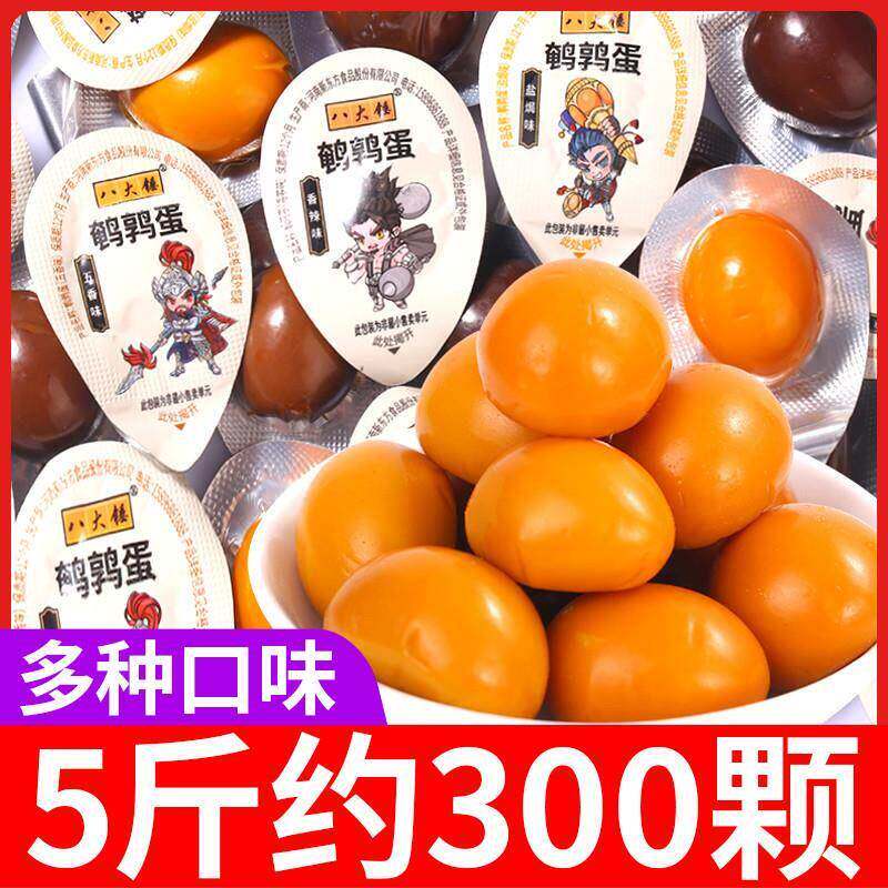 正宗八大锤鹌鹑蛋小包装铁蛋五香盐焗味卤蛋开 袋即食零食小吃休
