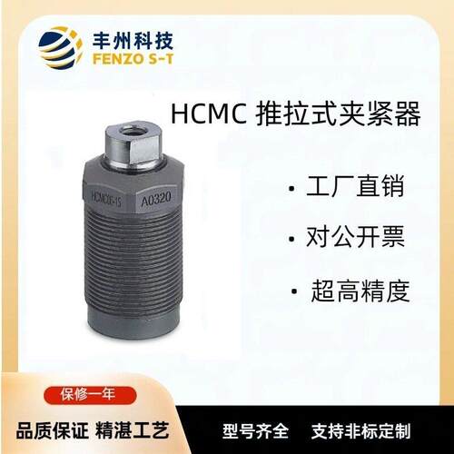 直销HCMC液压动推式夹紧器压支撑杠外螺纹油压转角缸特惠