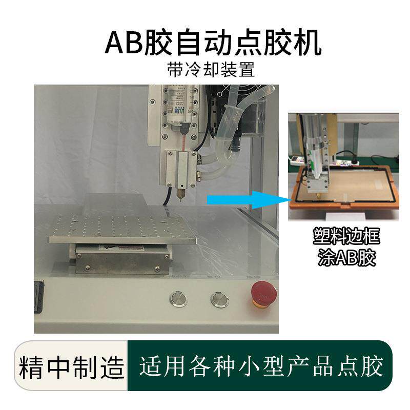三轴环氧树脂胶双液AB胶全自动点胶机50mlPU胶高温胶带冷却装置
