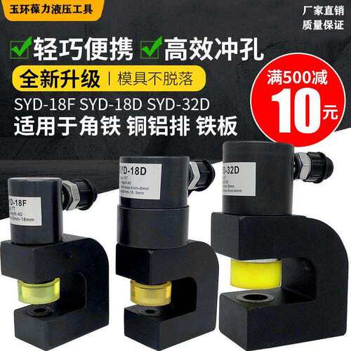 SYD-3250电动分体液压开孔器桥架水槽打孔机配电柜箱不锈钢冲孔