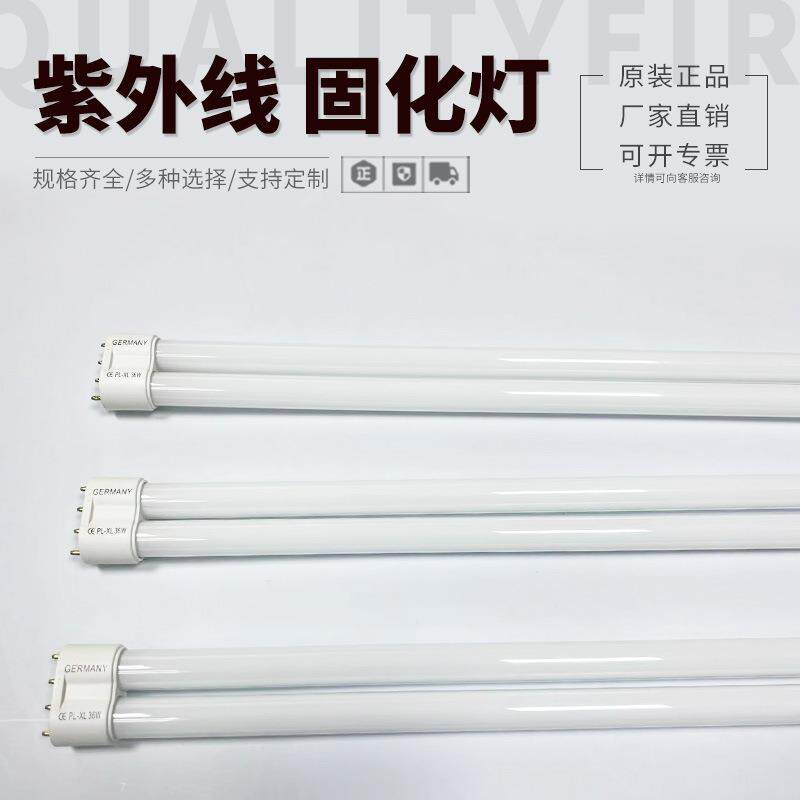 PL-XL36W Germany树脂版晒版机灯管36W H管紫外线灯晒版灯435MM长