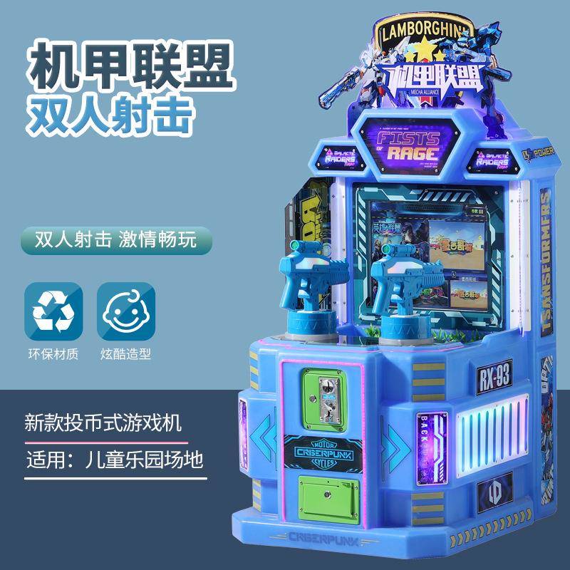 新款电动投币小孩商用机甲联盟游戏机宝宝枪机游戏机赛车玩具车