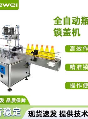 全自动锁盖机洗衣液锁盖机精油锁盖机机油壶旋盖机
