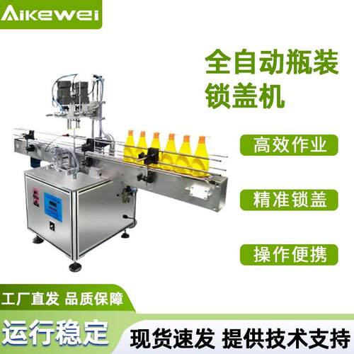 全自动锁盖机洗衣液锁盖机精油锁盖机机油壶旋盖机