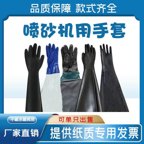 喷砂机手套耐磨加厚喷砂机专用手套橡胶喷砂机配件左手喷沙机手套