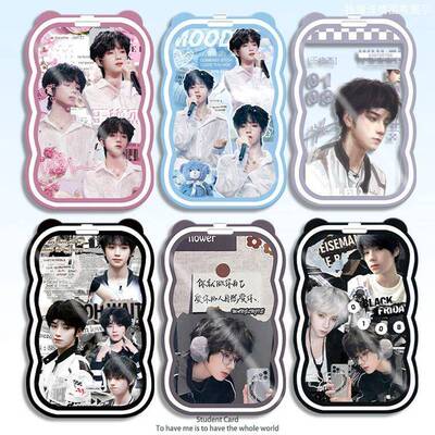 TF家族四代王橹杰周边卡套身份证校卡饭卡公交卡银行卡工作证挂绳