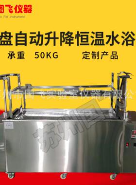 国飞恒温水箱浸泡水浴箱PLC托盘全自动升降岩石环境实验室水浴槽