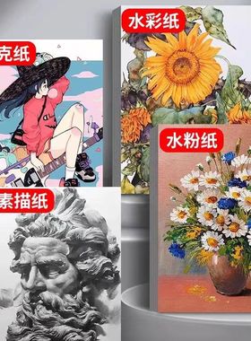8k素描纸A4速写水粉16k水彩手绘画册马克笔绘画白纸美术生专用学3