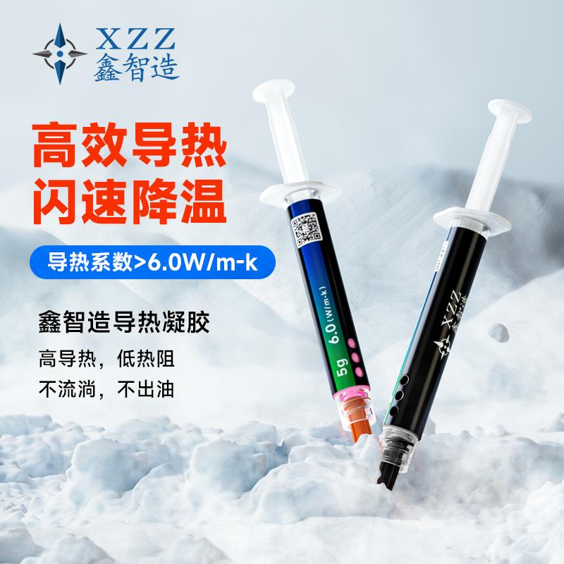 鑫智造粉色 黑色液态硅脂硅胶手机电脑CPU散热显存供电导热凝胶膏