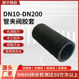 DN200胶管阀内衬套 DN10 多种型号橡胶内胆手工制作不易变形胶套