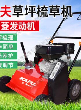 卡夫GB18G草坪梳草机自走式草坪清理梳理机园林绿化草皮养护机