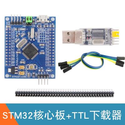 STM32F103RCT6最小系统板 STM32开发板 F103RC核心板 Cortex-M3