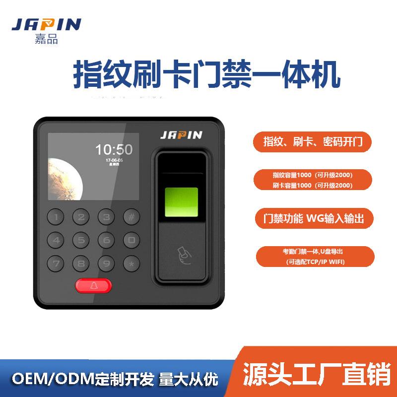 嘉品指纹式门禁机办公室上下班ID刷卡考勤密码打卡一体机厂家