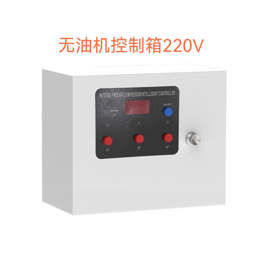 空压机控制箱无油静音控制器智能电箱220V压缩机多路分时控制