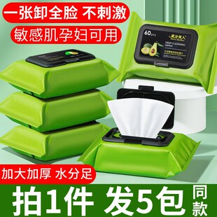 牛油果卸妆湿纸巾5包装正品 一次性抽取式棉片深层清洁脸眼唇
