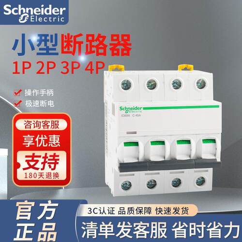 A9系列空开家用保护断路器1P/2P/3P/4P63A总漏电空气开关插