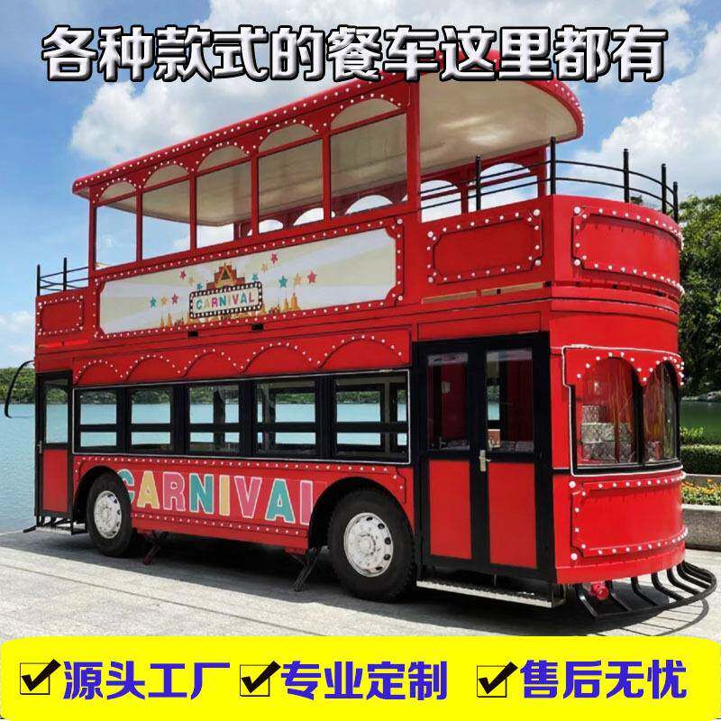 网红移动餐车双层巴士餐饮车商业街夜市摆摊房车景区多功能小吃车