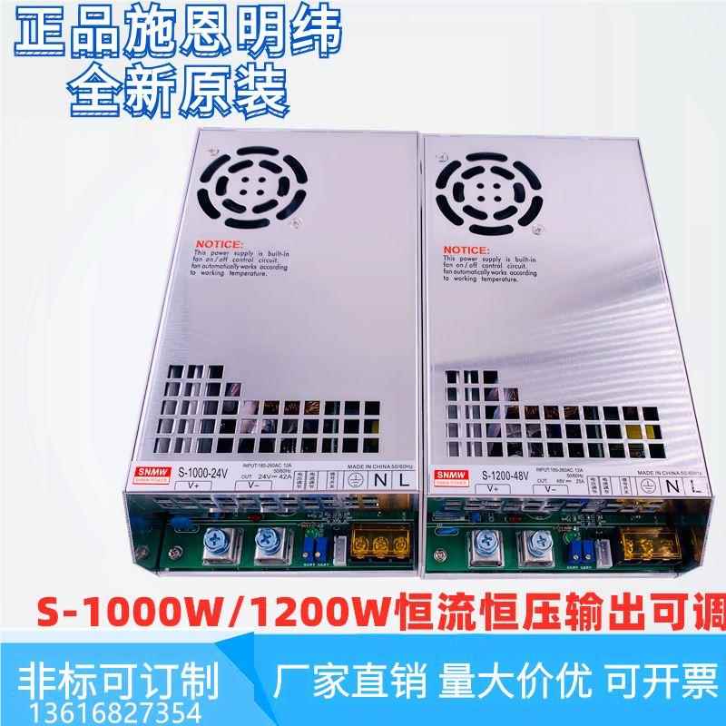 S-1000W1200W可调开关电源DC12V24V36V48V60V72V110V220V恒流恒压