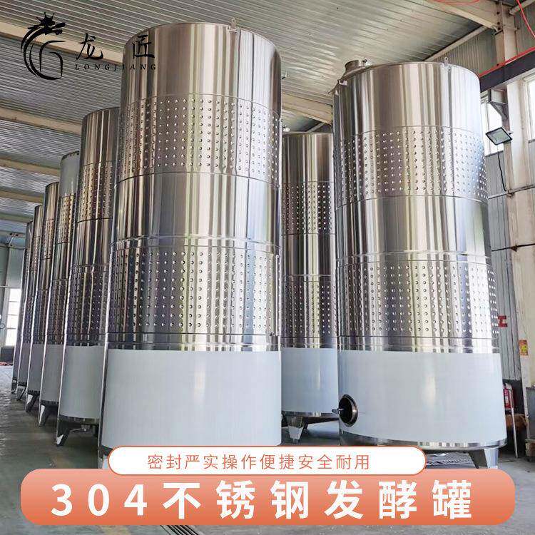 山东不锈钢果酒发酵罐用于葡萄酒发酵及储存按需制作