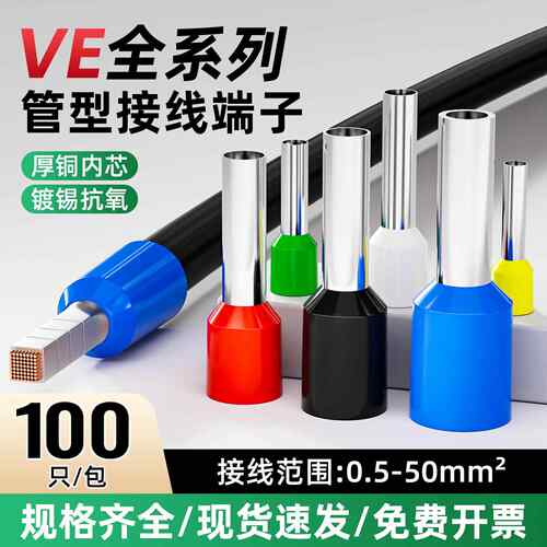 管型端子E1508针形预绝缘端子 VE1008欧式冷压接线端子压线耳黄铜