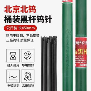 北钨黑杆钨针氩弧焊钨棒公斤装 铈钨乌针450乌杆 钨电极钍钨桶装